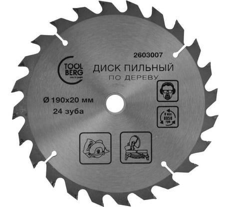 Диск пильный по дереву 190x20 мм, 24 зуба + кольцо 20/16 мм Toolberg ЛК-00013468