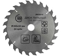 Диск пильный по дереву 255x32 мм, 24 зуба + кольцо 32/30 мм Toolberg ЛК-00013479