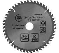Диск пильный по дереву 210x32 мм, 48 зубьев + кольцо 32/30 мм Toolberg ЛК-00013474
