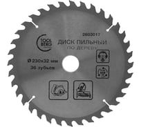 Диск пильный по дереву 230x32 мм, 36 зубьев + кольцо 32/30 мм Toolberg ЛК-00013477