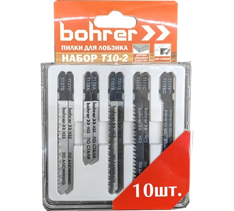 Набор пилок T10-2 для лобзика T127Dx2, T119BOx2, T118Ax2, T111Cx2, T101Bx2 10 пилок, по дереву/ламинату/пластику/стали Bohrer 37911002