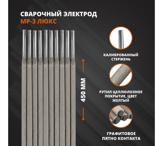 Электрод МР-3 ЛЮКС (4 мм; 1 кг) МЭЗ Ц0035430