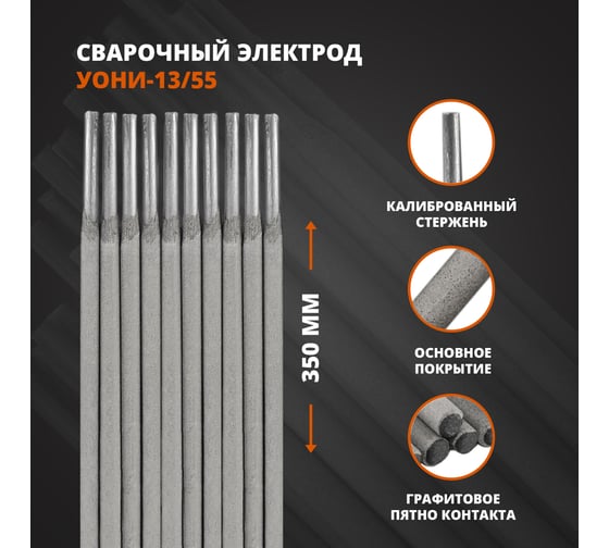 Электрод УОНИ 13/55 (2 мм; 1 кг) МЭЗ Ц0032218