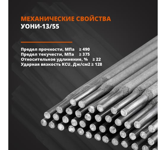 Электрод УОНИ 13/55 (2 мм; 1 кг) МЭЗ Ц0032218