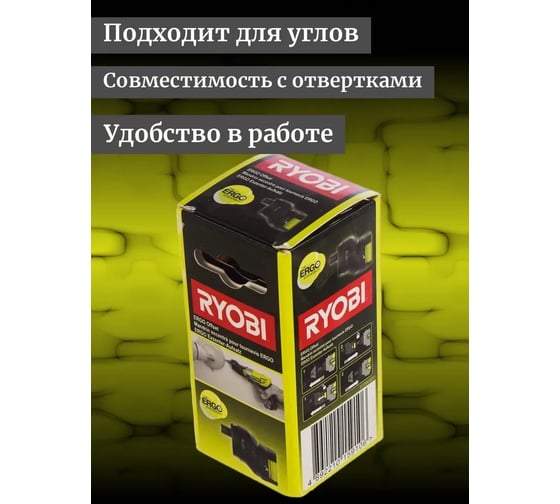 Насадка со смещенной осью ERGO Ryobi 5133003691