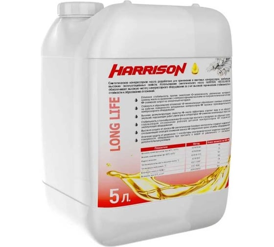 Масло для винтовых компрессоров 5 л Harrison HRS-OIL46S-5G