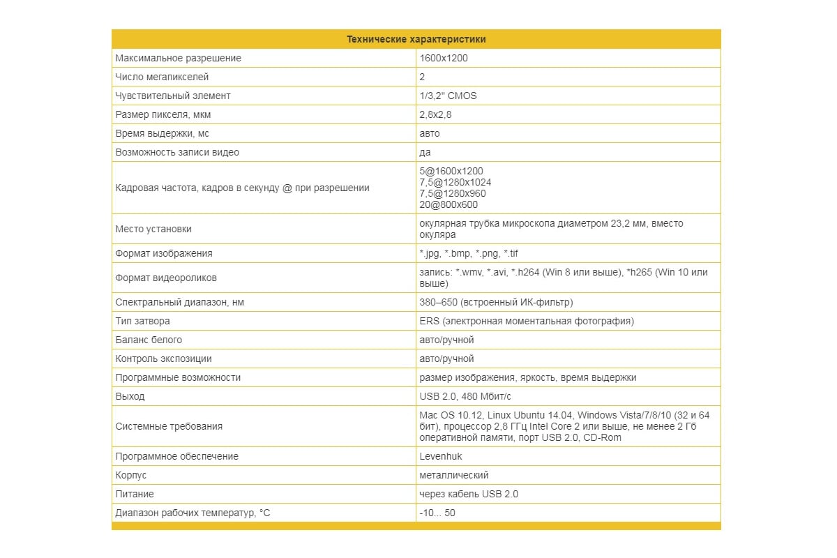 Камера цифровая M200 BASE 2Мп, разрешение 1600x1200 Levenhuk 70354 -  выгодная цена, отзывы, характеристики, фото - купить в Москве и РФ