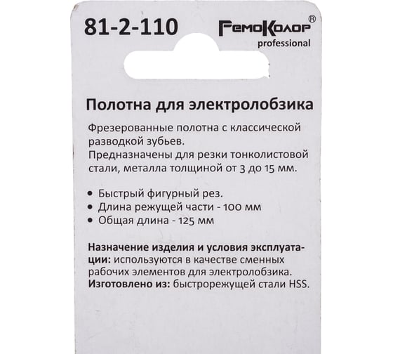Полотно для электролобзика по металлу и пластику, 100 мм, шаг 3.0 мм, 2 шт. РемоКолор 81-2-110