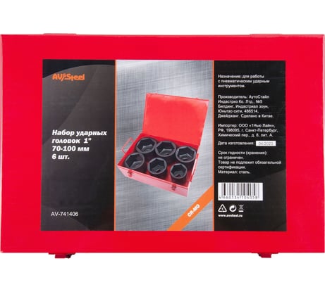 Набор ударных головок 1"DR, 70-100 мм, 6 шт AV Steel AV-741406