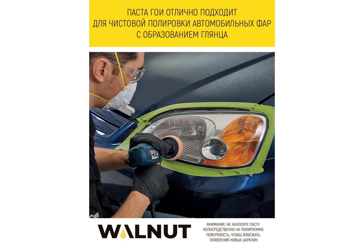 Паста ГОИ для полировки украшений и металлов, темно-зеленый, 13.5 г WALNUT  WLN0009