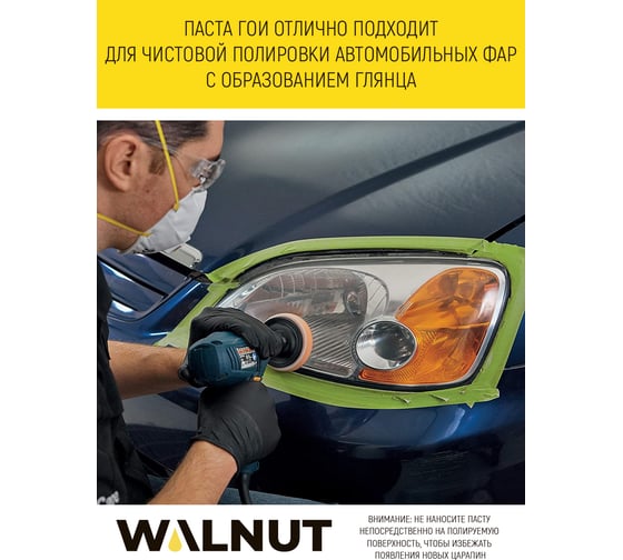 Паста ГОИ для полировки украшений и металлов, темно-зеленый, 13.5 г WALNUT WLN0009