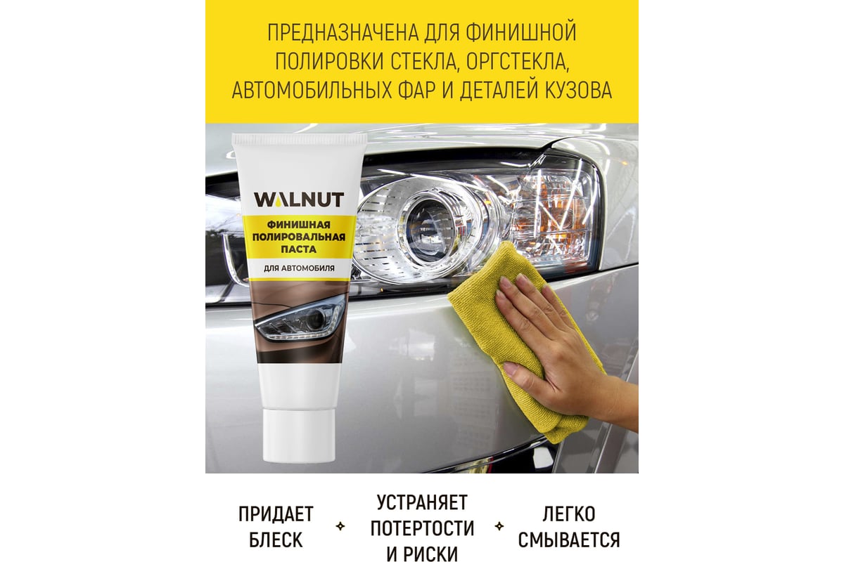 Финишная полировальная паста 40 г WALNUT WLN0010