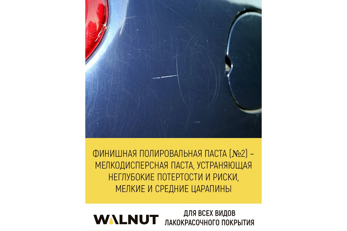 Финишная полировальная паста 40 г WALNUT WLN0010 - выгодная цена, отзывы,  характеристики, фото - купить в Москве и РФ