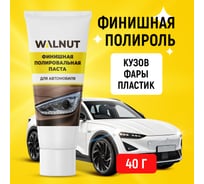 Финишная полировальная паста 40 г WALNUT WLN0010