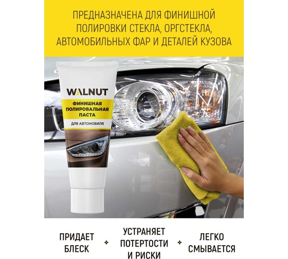 Финишная полировальная паста 40 г WALNUT WLN0010