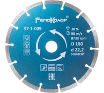 Диск отрезной алмазный сегментный (180х22.2 мм) РемоКолор 37-1-009 15834717