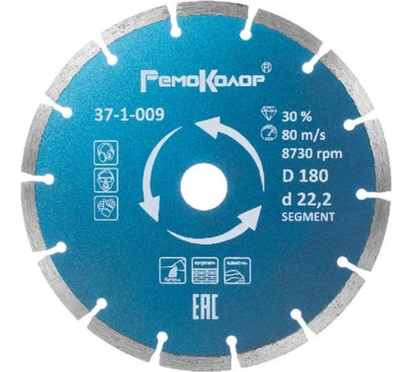 Диск отрезной алмазный сегментный (180х22.2 мм) РемоКолор 37-1-009