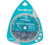 Диск отрезной алмазный сегментный, 200х22,2мм РемоКолор 37-1-011