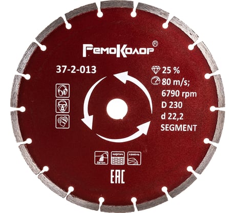 Диск отрезной алмазный сегментный (230х22.2 мм) РемоКолор 37-2-013