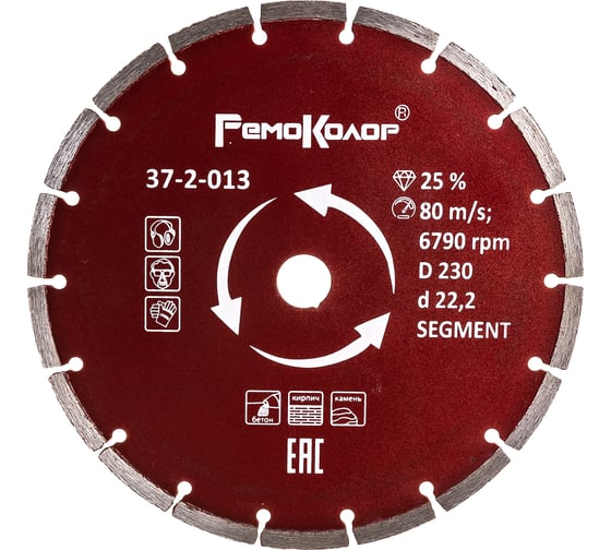 Диск отрезной алмазный сегментный (230х22.2 мм) РемоКолор 37-2-013 1