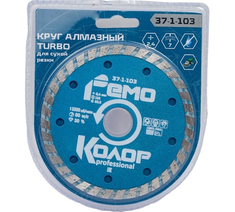 Диск отрезной алмазный универсальный Турбо (115х22.2 мм) РемоКолор 37-1-103