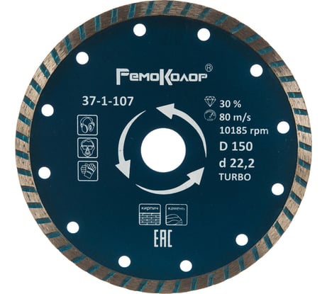 Диск отрезной алмазный универсальный Турбо (150х22.2 мм) РемоКолор 37-1-107