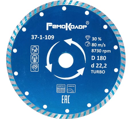 Диск отрезной алмазный универсальный Турбо (180х22.2 мм) РемоКолор 37-1-109