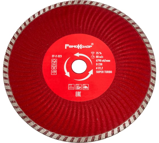 Диск отрезной алмазный универсальный Турбо волнистый профиль (230х22.2 мм) РемоКолор 37-2-323
