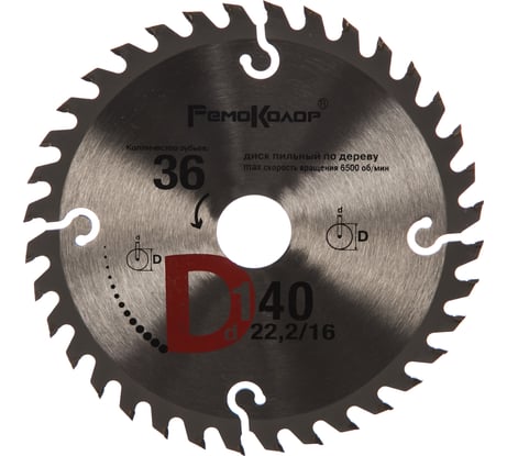 Диск пильный по дереву (140x22.2/16 мм; 36T) РемоКолор 74-1-140
