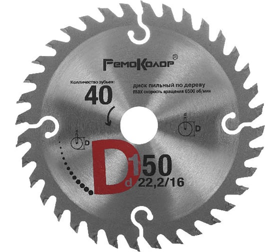 Диск пильный РемоКолор 150x22,2/16 мм, 40 зубьев 74-1-150 1