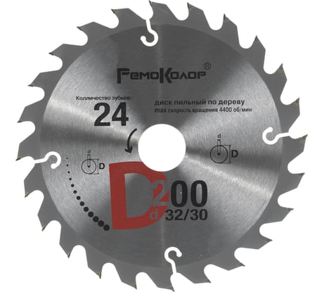 Диск пильный по дереву (200x32/30 мм; 24T) РемоКолор 74-1-200