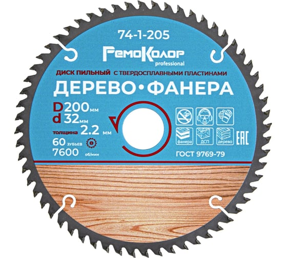 Диск пильный по дереву (200x32/30 мм; 60T) РемоКолор 74-1-205