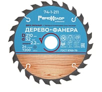 Диск пильный по дереву (210x32/30 мм; 24T) РемоКолор 74-1-211