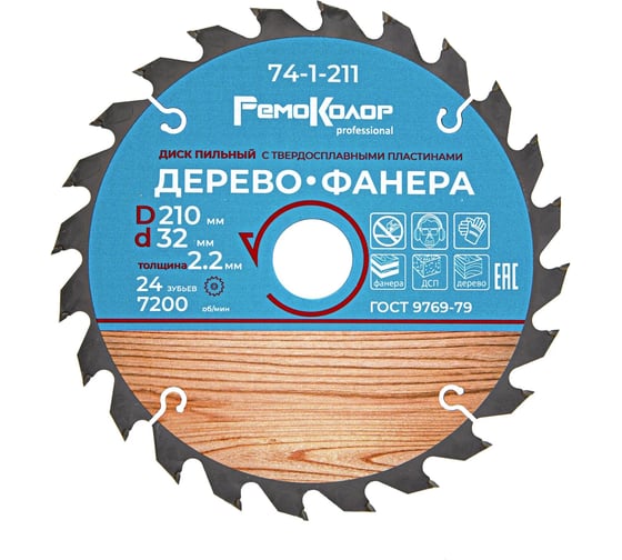 Диск пильный по дереву (210x32/30 мм; 24T) РемоКолор 74-1-211