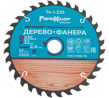 Диск пильный по дереву (235x32/25.4 мм; 32T) РемоКолор 74-1-235