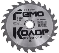 Диск пильный по дереву (250x32/25.4 мм; 24T) РемоКолор 74-1-250