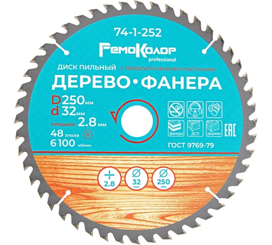 Диск пильный по дереву (250x32/25.4 мм; 48T) РемоКолор 74-1-252 1