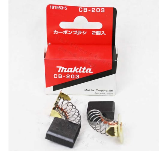 Щетка графитовая CB-203 Makita 191953-5