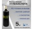 Баллон газовый ООО "Торговый дом "РИФ" для углекислоты 5 л 6