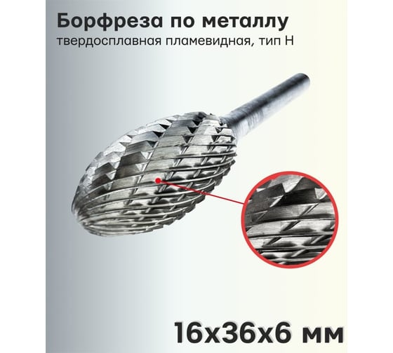Бор-фреза по металлу H1636M06 TORGWIN T476833