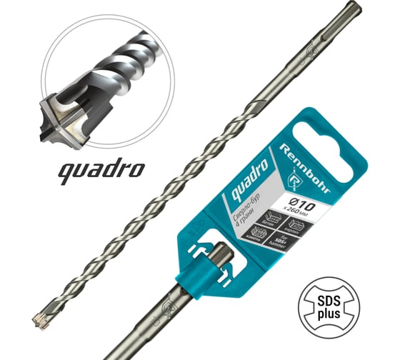 Бур Quadro (10x260 мм; SDS+) RENNBOHR 511026