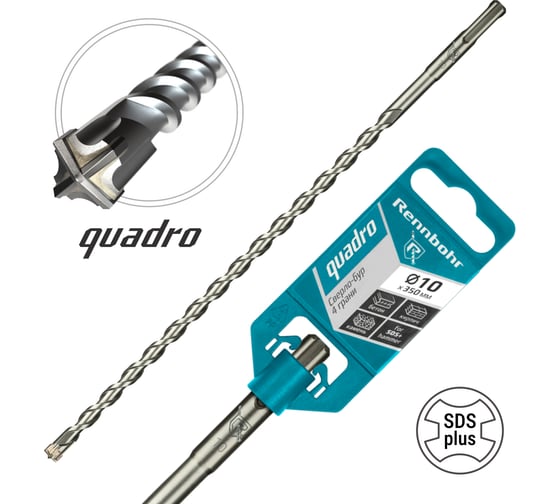 Бур Quadro (10x350 мм; SDS+) RENNBOHR 511035