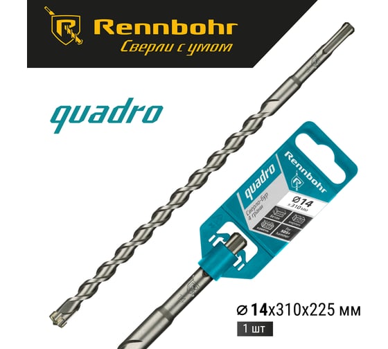 Бур Quadro (14x310 мм; SDS+) RENNBOHR 511431