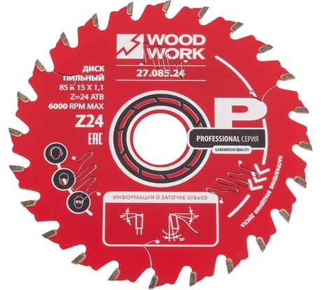 Диск пильный по дереву 85x1.1/0.7x15 мм, Z24 ATB WOODWORK 27.085.24