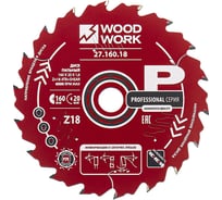 Диск пильный по дереву 160x20x1.6/1.1 мм, A=18° ATB + 8° SHEAR Z=18 WOODWORK 27.160.18