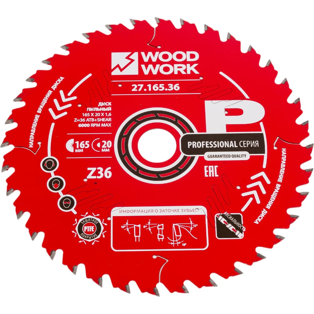 Диск пильный по дереву 165x20x1.6/1.1 мм, A=18° ATB + 8° SHEAR Z=36 ...