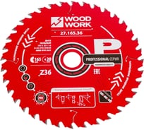 Диск пильный по дереву 165x20x1.6/1.1 мм, A=18° ATB + 8° SHEAR Z=36 WOODWORK 27.165.36