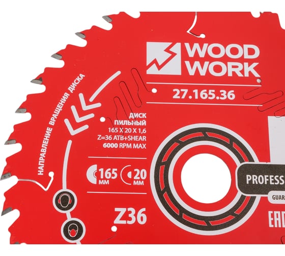 Диск пильный по дереву 165x20x1.6/1.1 мм, A=18° ATB + 8° SHEAR Z=36 WOODWORK 27.165.36