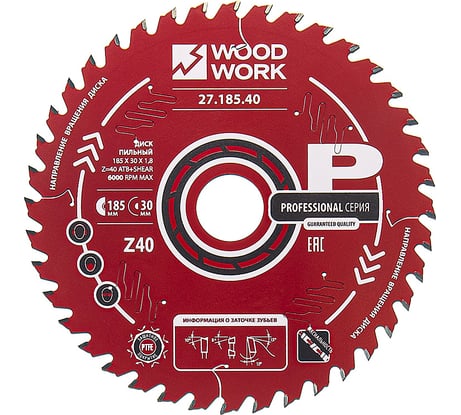 Диск пильный по дереву 185x30x1.8/1.1 мм, A=15° ATB + 8° SHEAR Z=40 WOODWORK 27.185.40