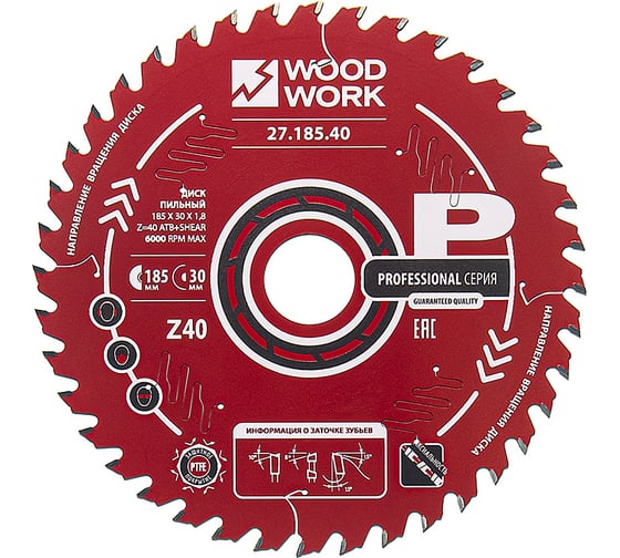 Диск пильный по дереву 185x30x1.8/1.1 мм, A=15° ATB + 8° SHEAR Z=40 WOODWORK 27.185.40